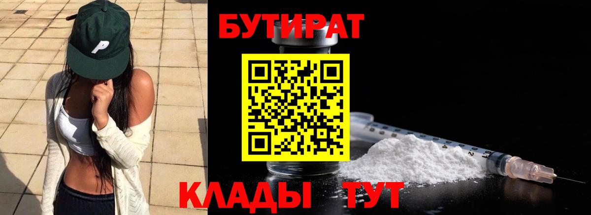 БУТИРАТ вода  Вход с VPN  БУТИРАТ  Дятьково 