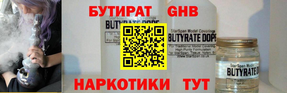 Бутират бутандиол Дятьково