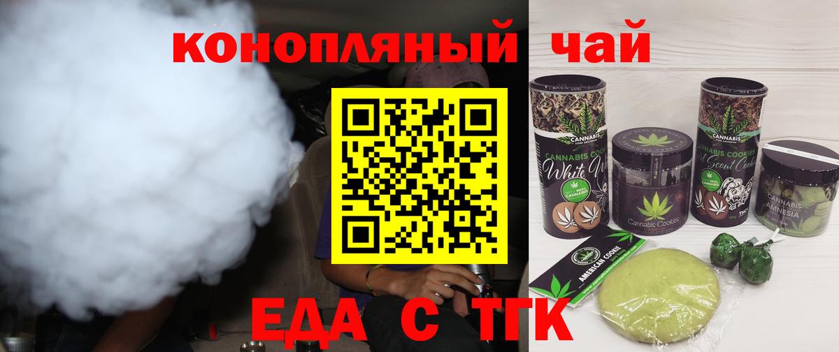 Еда ТГК марихуана Дятьково