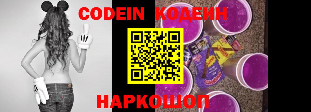 Дятьково  где купить наркоту  Вход с VPN  Кодеин напиток Lean (лин) 