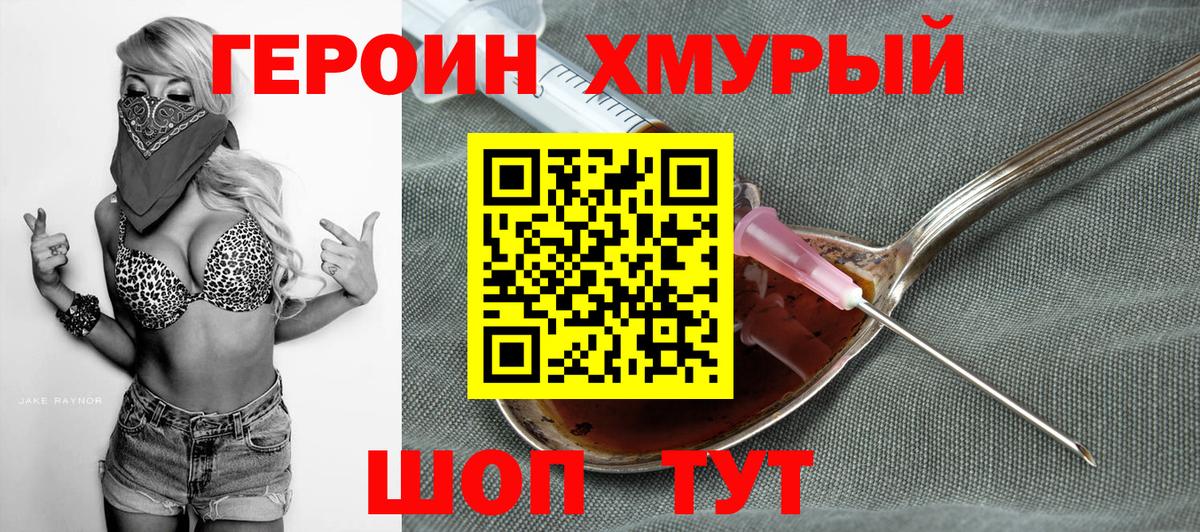 Героин Heroin  Вход с VPN  Героин  Дятьково 