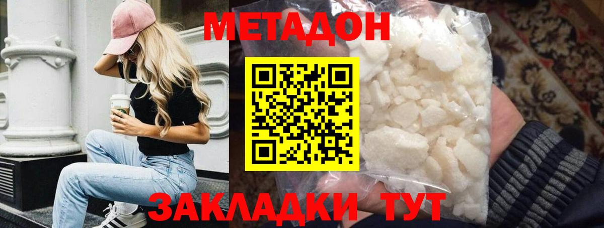 МЕТАДОН methadone Дятьково