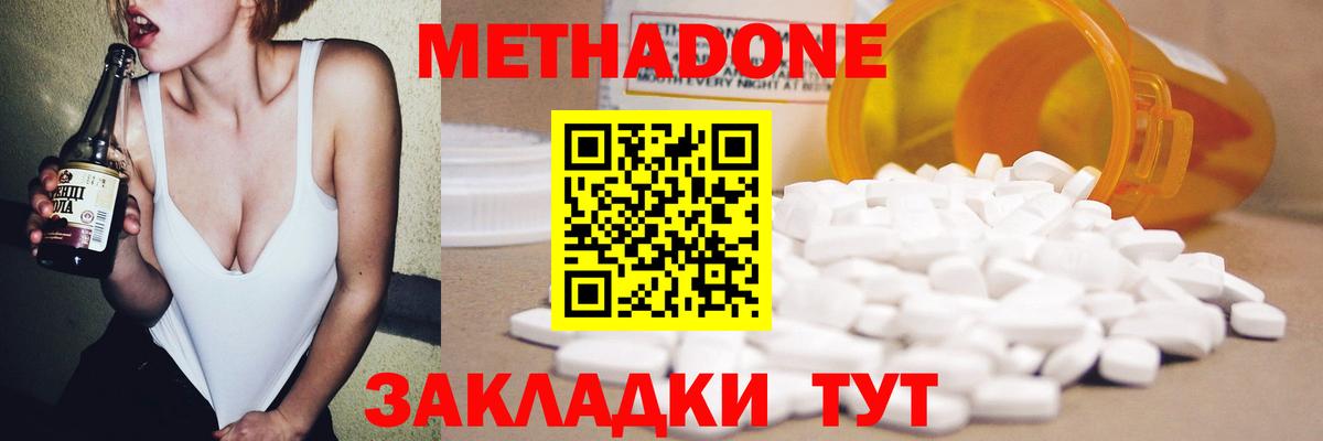 Метадон кристалл  Метадон methadone  Дятьково  Вход с VPN 